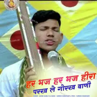 Har Bhaj Har Bhaj Hira Parkh Le Gorkh Vani - Ashok Saheliya album cover 