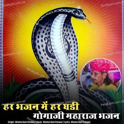 Har Bhajan Me Har Ghadi Gogaji Maharaj Bhajan - Bhoma Ram Panwar album cover 