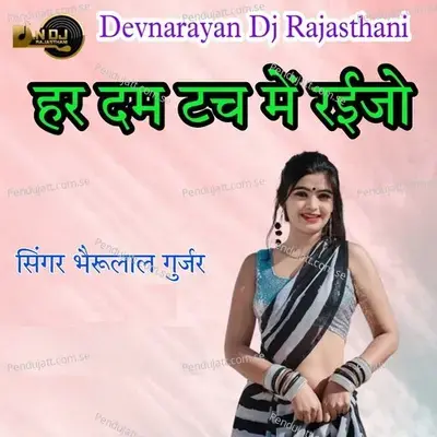Har Dam Touch Me Reijo - Bheru Lal Gurjar album cover 