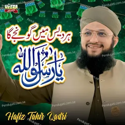 Ki Muhammad Se Wafa Tunay - Hafiz Tahir Qadri album cover 