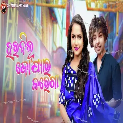 Har Dil Jo Pyar Karega - Mantu Chhuria