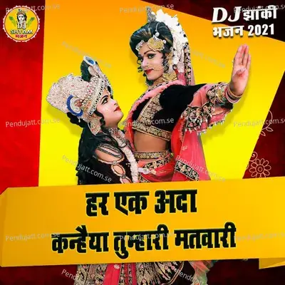 Har Ek Ada Kanhaiya Tumhari Matwari - Rakesh Kala album cover 