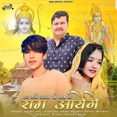 Har Gali Avadh Ki Saja Do Ram Aayege - Satish Mali album cover 