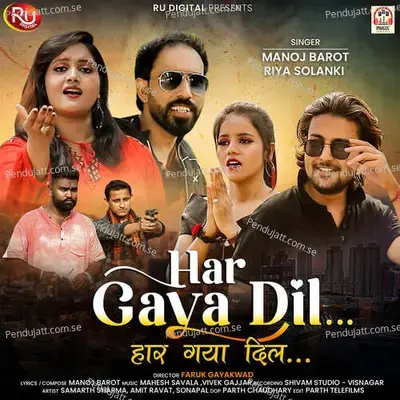 Har Gaya Dil - Manoj Barot album cover 