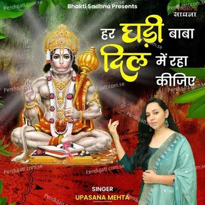 Har Ghadi Baba Dil Mein Raha Kijiye - Upasana Mehta album cover 