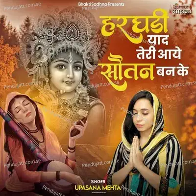 Har Ghadi Yaad Teri Aaye Sautan Ban Ke - Binny Narang