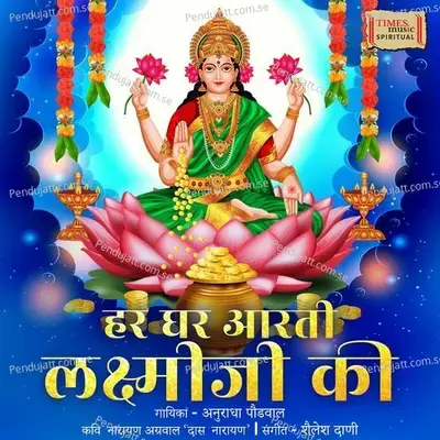 Har Ghar Aarti Lakshmiji Ki - Anuradha Paudwal album cover 