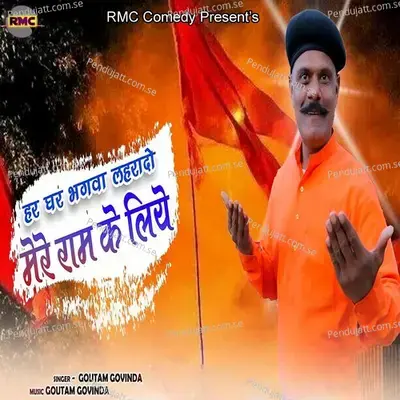 Har Ghar Bhagwa Lahrado Mere Ram Ke Liye - Goutam Govinda album cover 