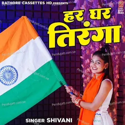 Har Ghar Tiranga - Baljeet Chahal