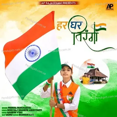 Har Ghar Tiranga - Prerna Panchariya album cover 