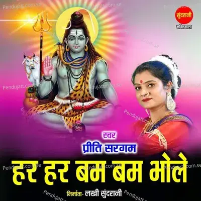 Har Har Bam Bam Bhole - Priti Sargam Singh album cover 