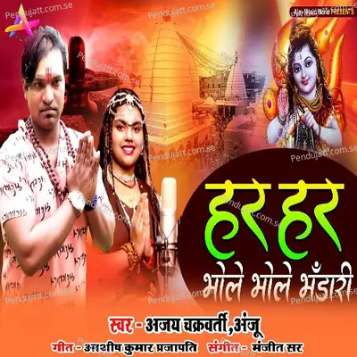 Har Har Bhole Bhandari - AjayChakravarti album cover 