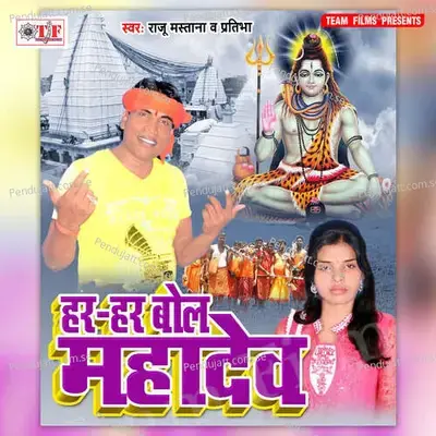 Har Har Bola Mahadev - Raju Mastana album cover 