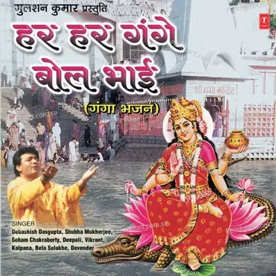 Ye Hi Hai Niraali Ganga - Devender album cover 