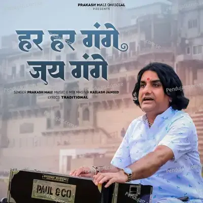 Har Har Gange Jay Gange - Prakash Mali album cover 