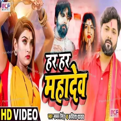 Har Har Mahaadev - Samar Singh album cover 