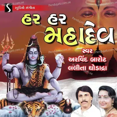 Har Har Mahadev - Arvind Barot cover album