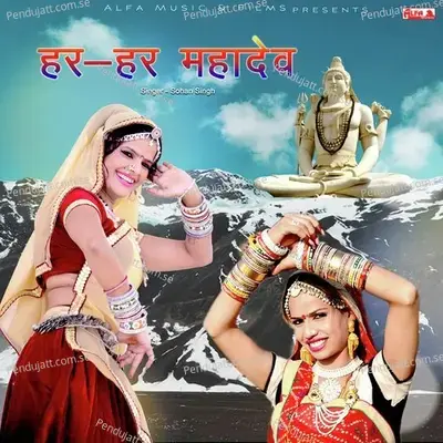 Har Har Mahadev - Baba Amarnath - Sohan Singh album cover 