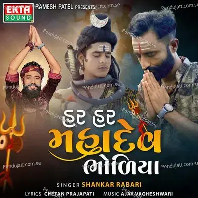 Har Har Mahadev Bhodiya - Shankar Rabari album cover 