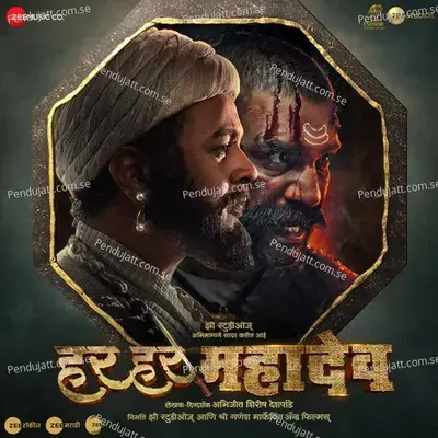 Har Har Mahadev - Title Track - Shankar Mahadevan album cover 