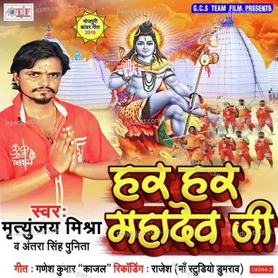 Bhang Pina Hai Tabe Jina Hai - Mritunjay Mishra album cover 