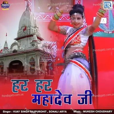 Har Har Mahadev Ji - Vijay Singh Rajpurohit album cover 