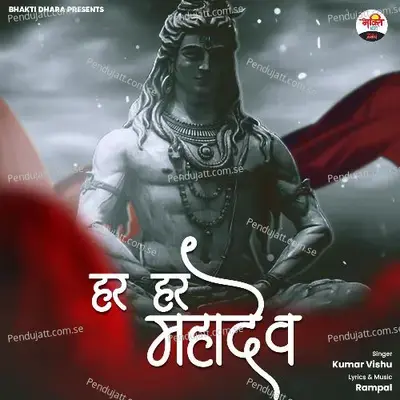 Har Har Mahadev - Kumar Vishu album cover 