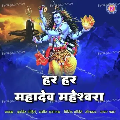 Har Har Mahadev Maheshwara - Arvind Mohite album cover 
