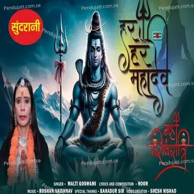 Har Har Mahadev - Malti Goswami album cover 