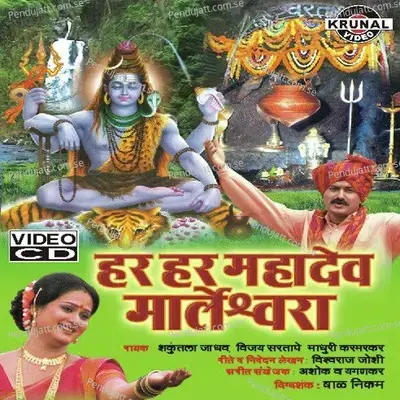 Chala Bhogichya Sanala Jau Marleshwarala - Neha Rajpal album cover 