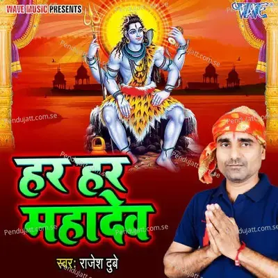Har Har Mahadev - Rajesh Dubey album cover 