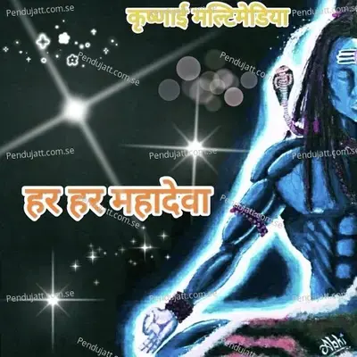 Shiv Aarti - Mahesh Patil album cover 