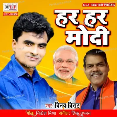 Inke Mathe Lagi Tika Ji - Vinay Virat album cover 