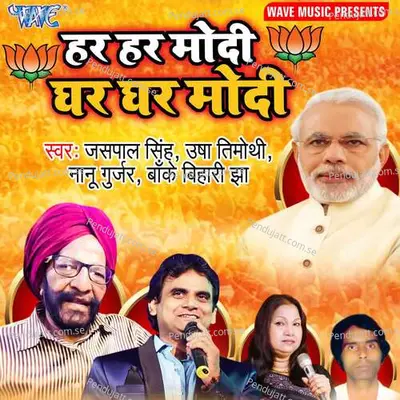 Har Har Modi Ghar Ghar Modi - Jaspal Singh album cover 