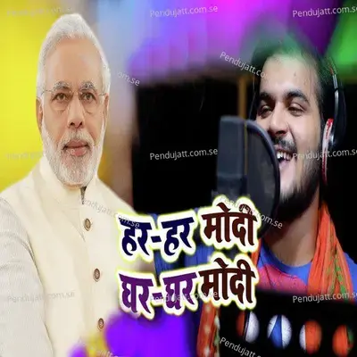 Har-Har Modi Ghar-Ghar Modi - Arvind Akela album cover 