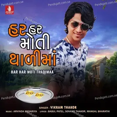 Har Har Moti Thadimaa - Vikram Thakor album cover 