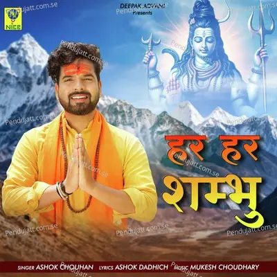 Har Har Shambhu - Ashok Chouhan album cover
