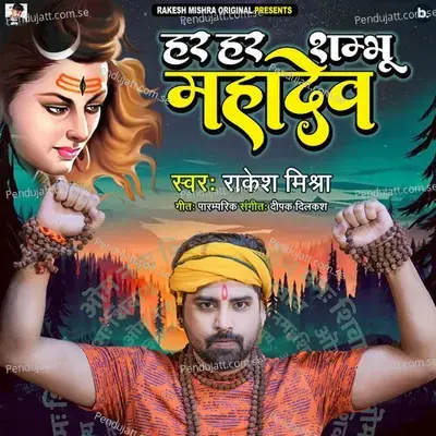 Har Har Shambhu Maahadev - Rakesh Mishra album cover 