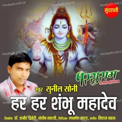 Har Har Shambhu Mahadev - Sunil Soni album cover 