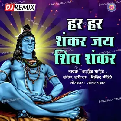 Har Har Shankar Jay Shiv Shankar - Arvind Mohite album cover 