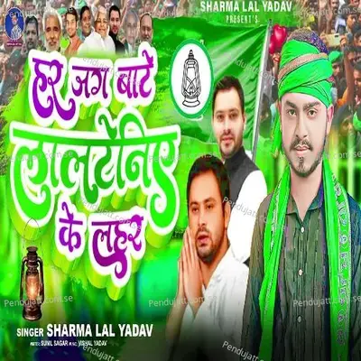 Har Jage Bate Lalteniye Ke Lahar - Sharma Lal Yadav album cover 