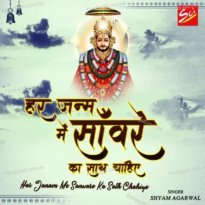 Har Janam Me Sanware Ka Sath Chahiye - Manish Bhatt album cover 