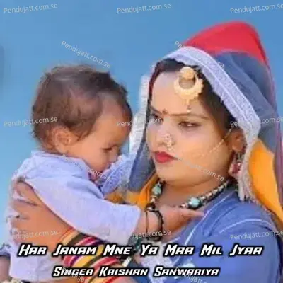 Har Janam Mne Ya Maa Mil Jyaa - Krishan Sanwariya