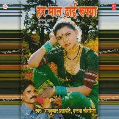 Kaye Kha Karro Tukar Tukar - Ram Kumar Prajapati album cover 