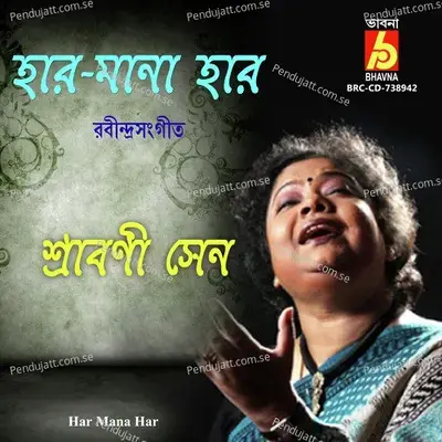Har Mana Har - Srabani Sen