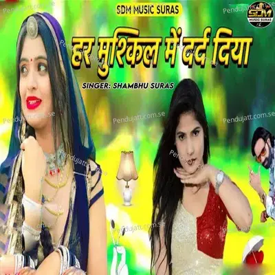 Har Mushkil Me Dard Diya - Shambhu Suras