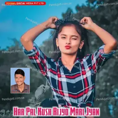 Har Pal Kush Rijyo Mari Jyan - Dharmraj Poswal