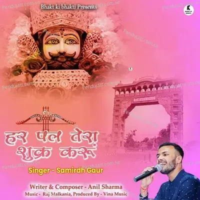 Har Pal Tera Shukr Karu - Samirdh Gaur