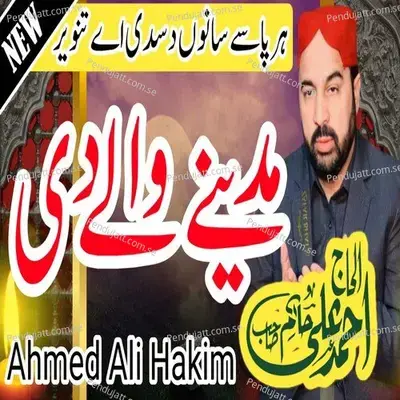 Har Pase Sanoun Disdi Ay Tanveer Madine Wale Di - Ahmed Ali Hakim cover album