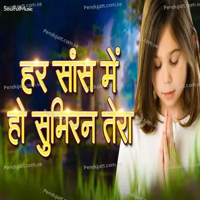 Har Saans Mein Ho Sumiran Tera - Shubhangi Joshi